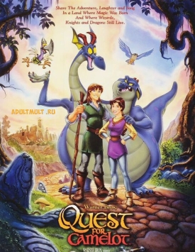 Волшебный меч: Спасение Камелота